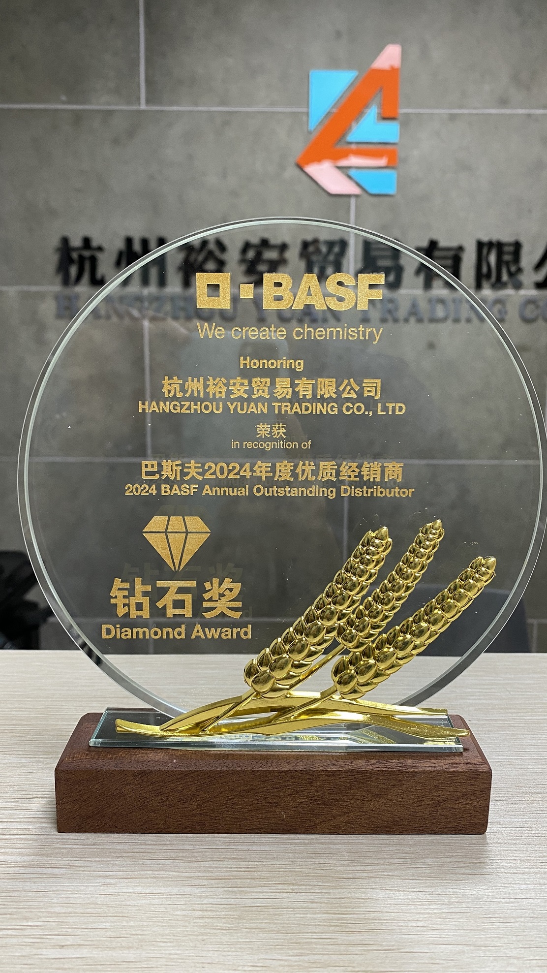 榮獲巴斯夫2024年度優質經銷商鑽石獎